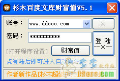 杉木百度文库财富值
