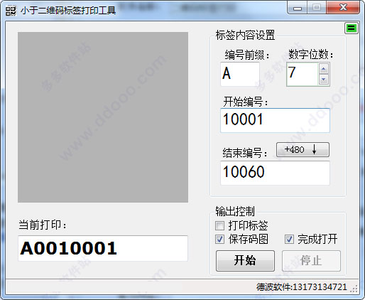 小于二维码标签打印工具