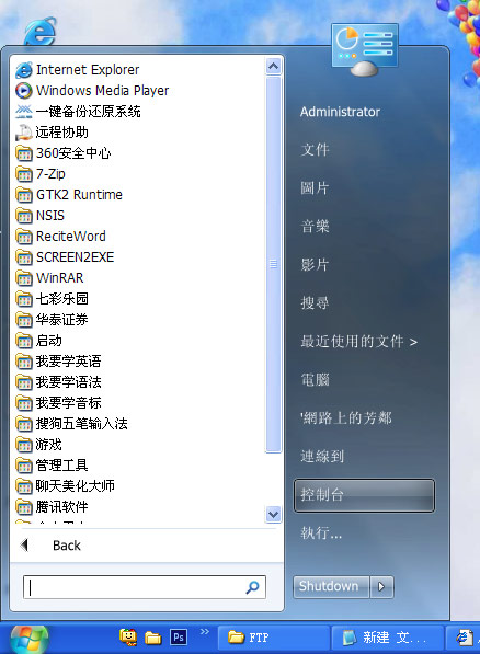xp仿win7开始菜单(ViStart)