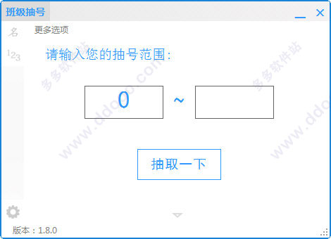 班级抽号
