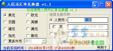 人民币汇率兑换器