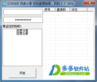 百度云加群助手