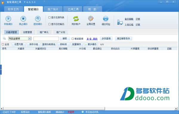 智能调词工具(百度调词软件)