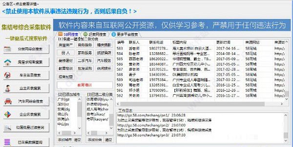 微盛集结号综合采集软件