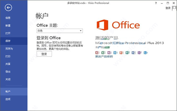 visio2013破解软件