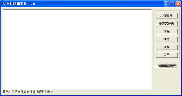 文件防删工具