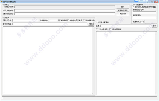 文件内容查找工具