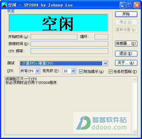 SP2004专业拷机软件