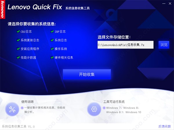 系统信息收集工具