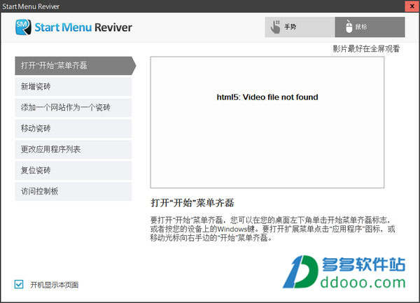 start menu reviver(win8.1开始菜单)