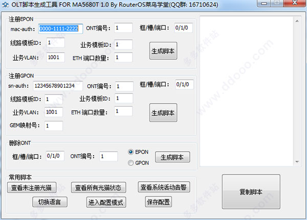 OLT脚本生成工具