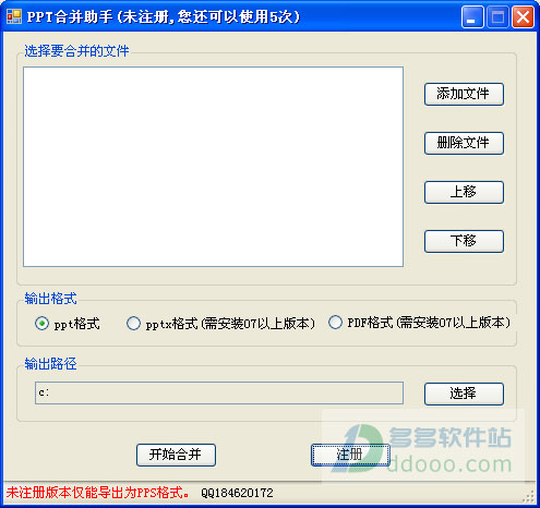 ppt合并助手
