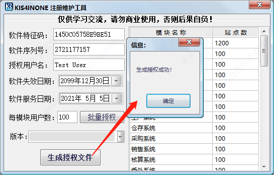 金蝶kis行政事业版12.1破解文件