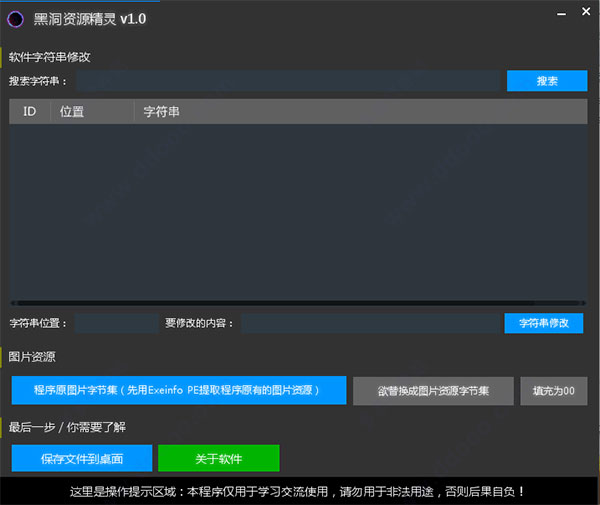 黑洞资源精灵
