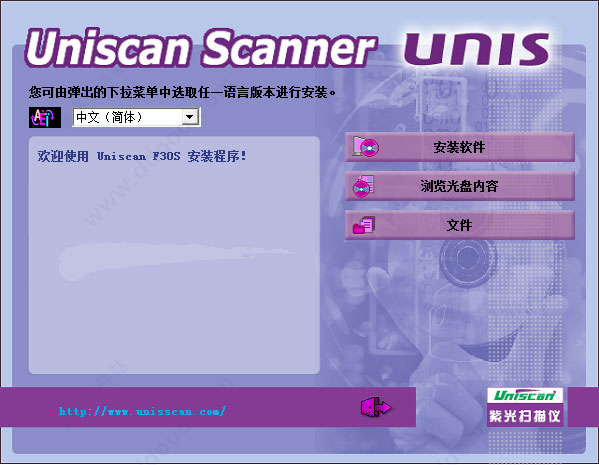 紫光F30S扫描仪驱动(Uniscan F30S)