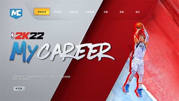 nba2k22未加密破解补丁