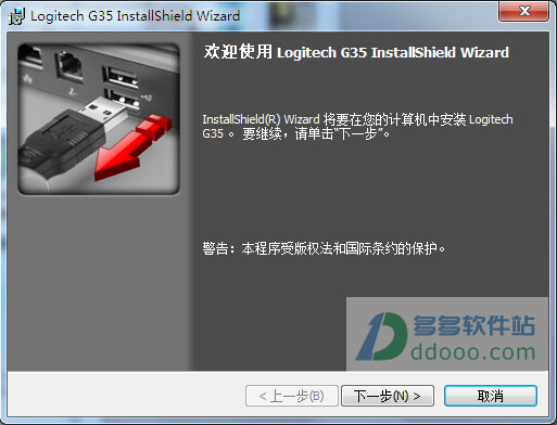罗技G35驱动