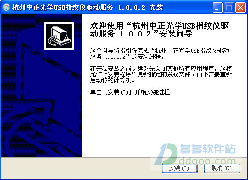 杭州中正指纹仪驱动