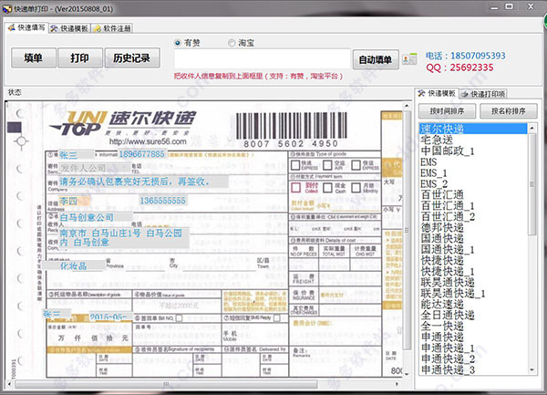 云速快递单打印软件