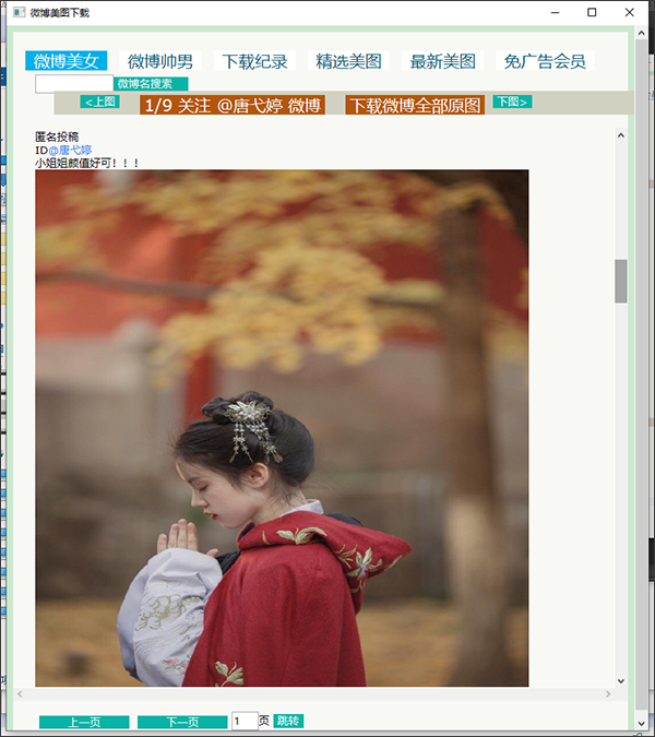 微博图片下载器