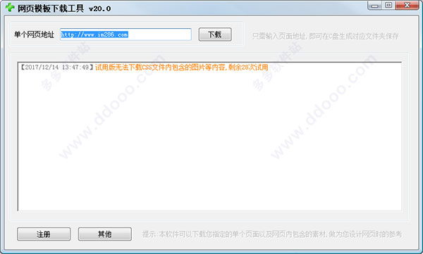 网页模板下载工具