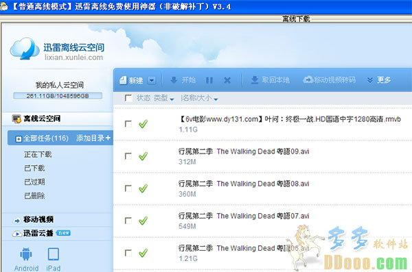 迅雷离线下载免费使用神器