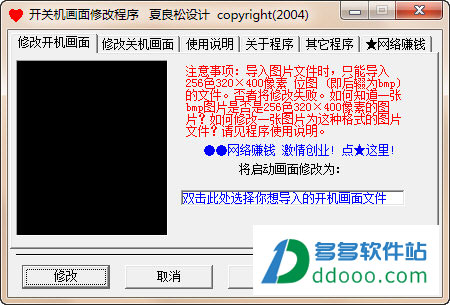 开关机画面修改程序
