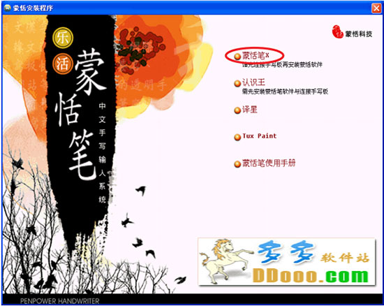 蒙恬新酷笔驱动