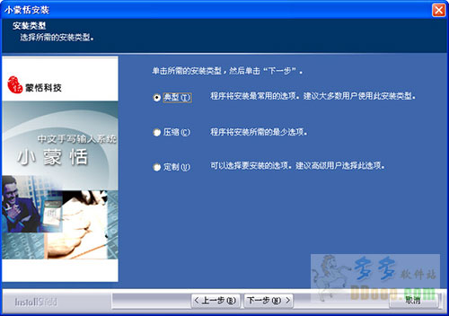 小蒙恬手写板驱动