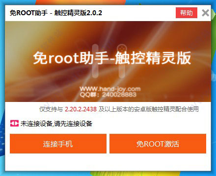 免Root助手