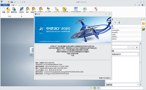 中望3D 2020 64位中文破解版