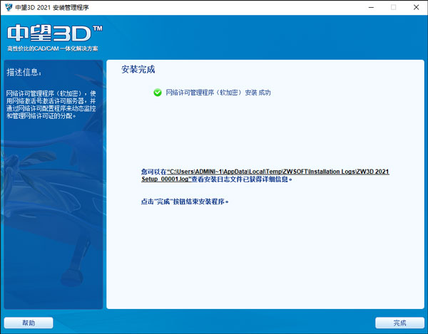 中望3d2021网络许可管理程序