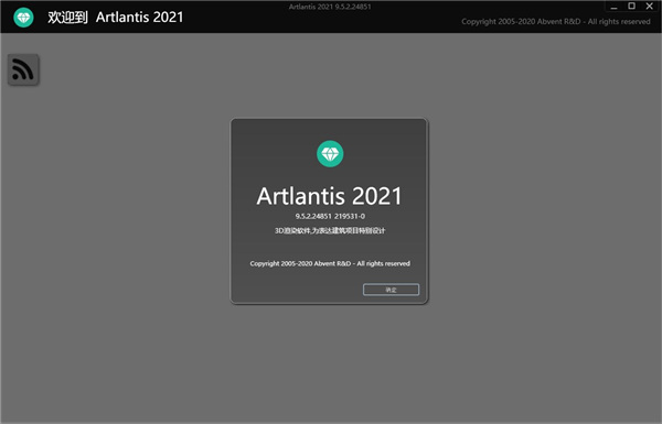 Artlantis 2021破解版