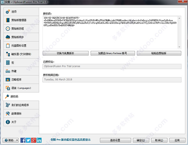 ClipboardFusion(剪贴板增强工具)