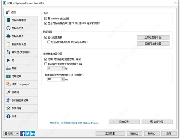 clipboardfusion5破解版