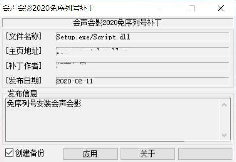会声会影2020激活工具