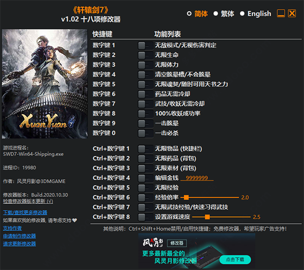 轩辕剑柒修改器风灵月影版