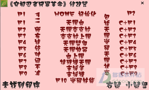 火影革命修改器