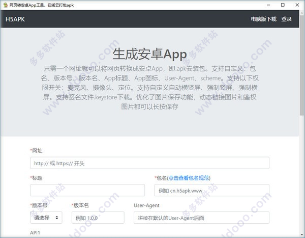 网页转app软件