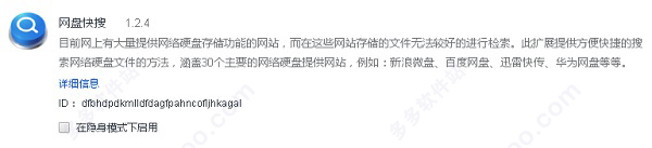 网盘快搜插件