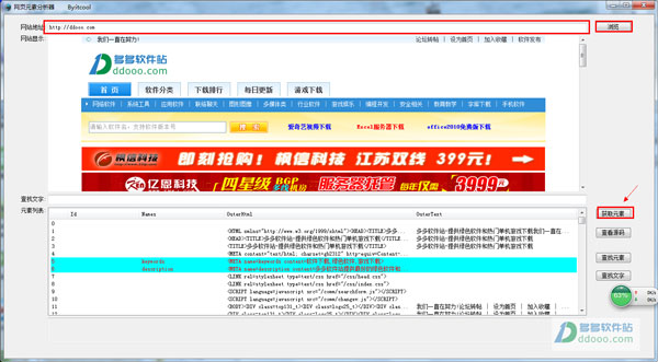 网页元素分析器