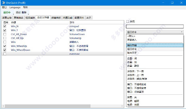 OneQuick电脑版