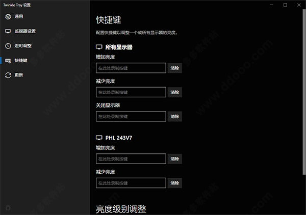 Twinkle Tray中文版