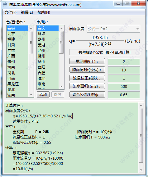 暴雨强度公式软件