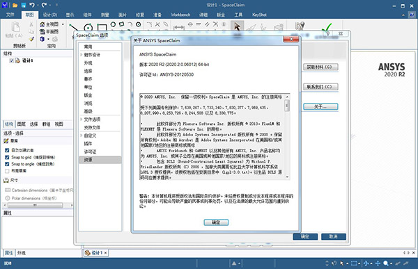 spaceclaim 2020 r2破解版