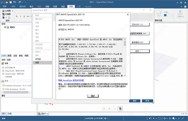 spaceclaim2021破解版
