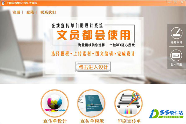 飞印宣传单设计器