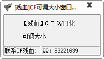 残血CF窗口化工具