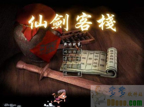 仙剑客栈文字补丁