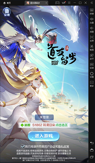 道友请留步电脑模拟器